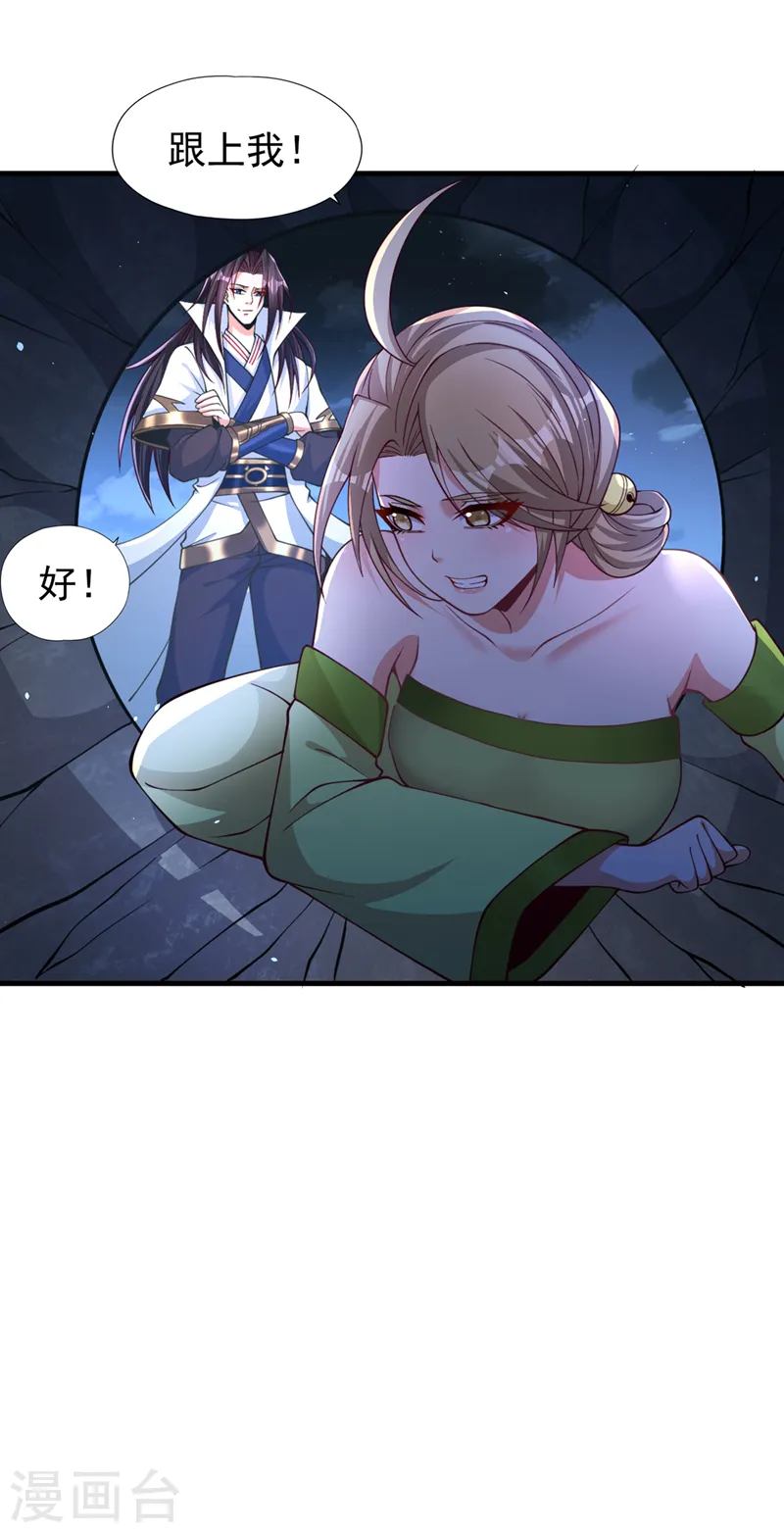 我被困在同一天十万年境界等级漫画,第176话 别怕，我来了！1图