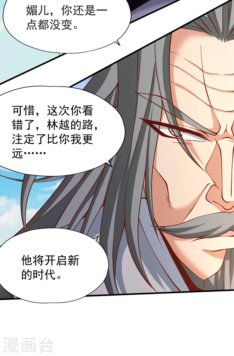 我被困在同一天十万年境界等级漫画,第186话 你好像很怕我来？1图