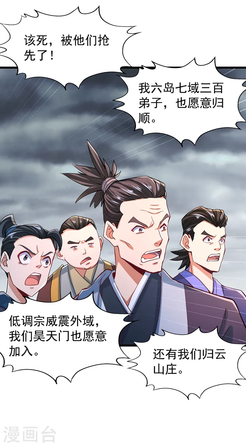 我被困在同一天十万年第3季樱花漫画,第154话 我厉害的可不止功力1图