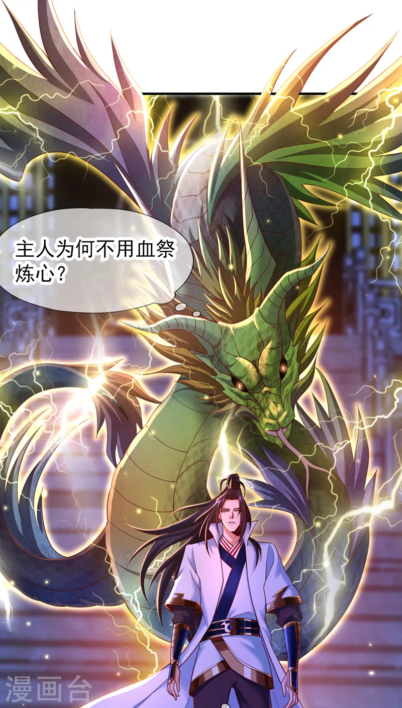我被困在同一天十万年境界等级漫画,第149话 今日开始，奉我为主2图