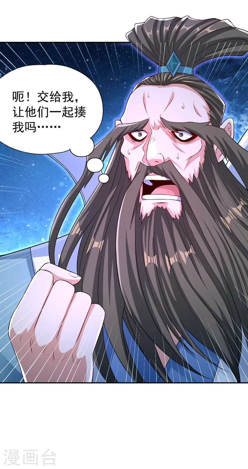 我被困在同一天十万年视频漫画,第272话 准备承受愤怒吧！2图