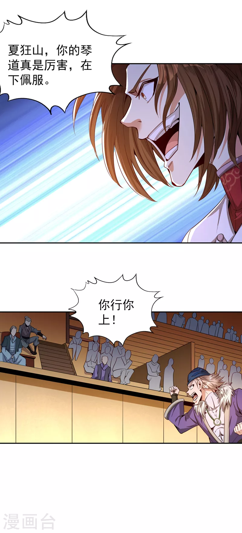 我被困在同一天十万年境界等级漫画,第85话 琴斗，开始！1图