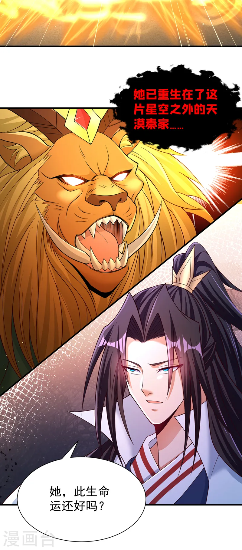 我被困在同一天十万年境界等级漫画,第276话 在下前来所为三件事2图