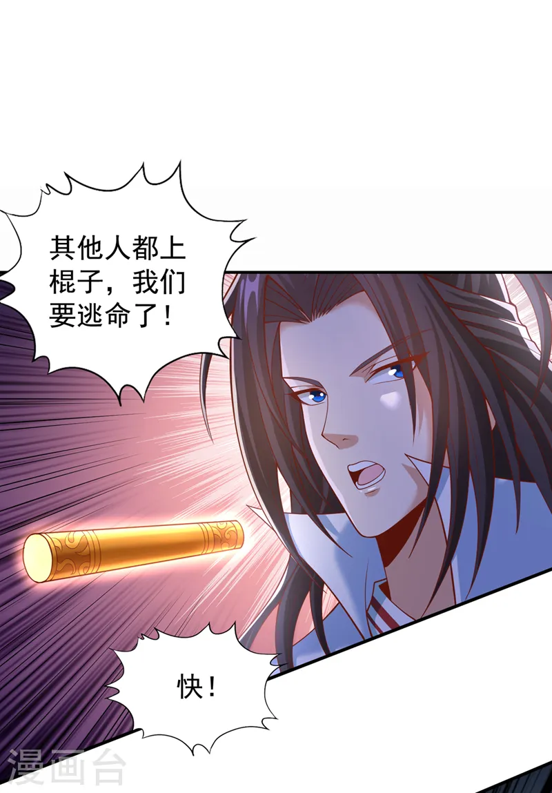 我被困在同一天十万年境界等级漫画,第188话 他的命，我要了！1图