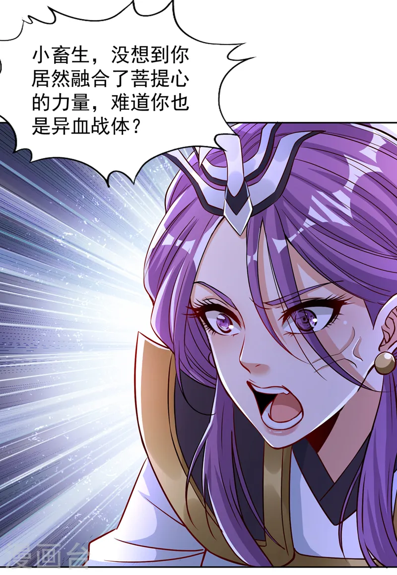 我被困在同一天十万年第2季星辰漫画,第193话 你不过蝼蚁而已！1图