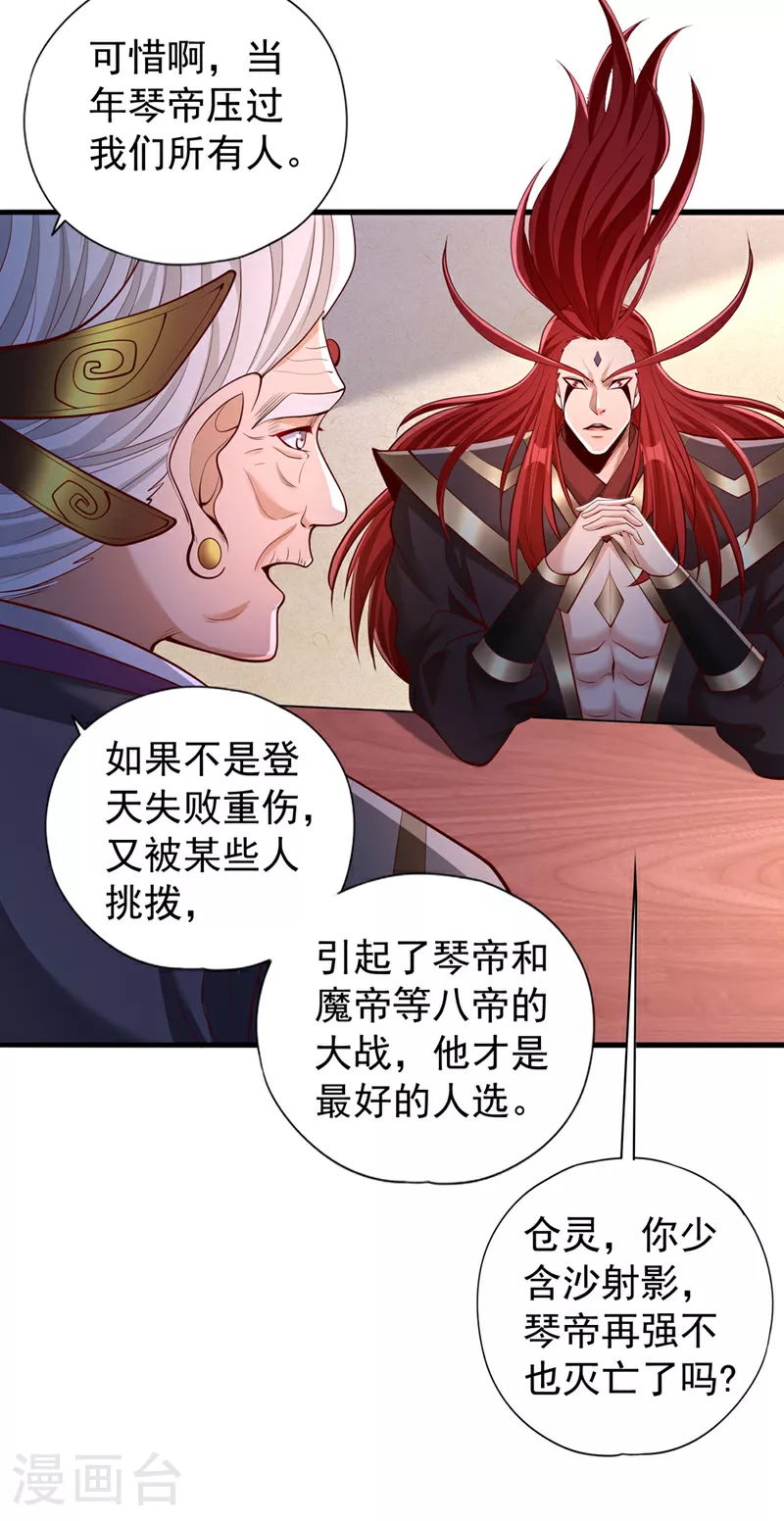 我被困在同一天十万年境界等级漫画,第337话 接下来有好戏看了！1图