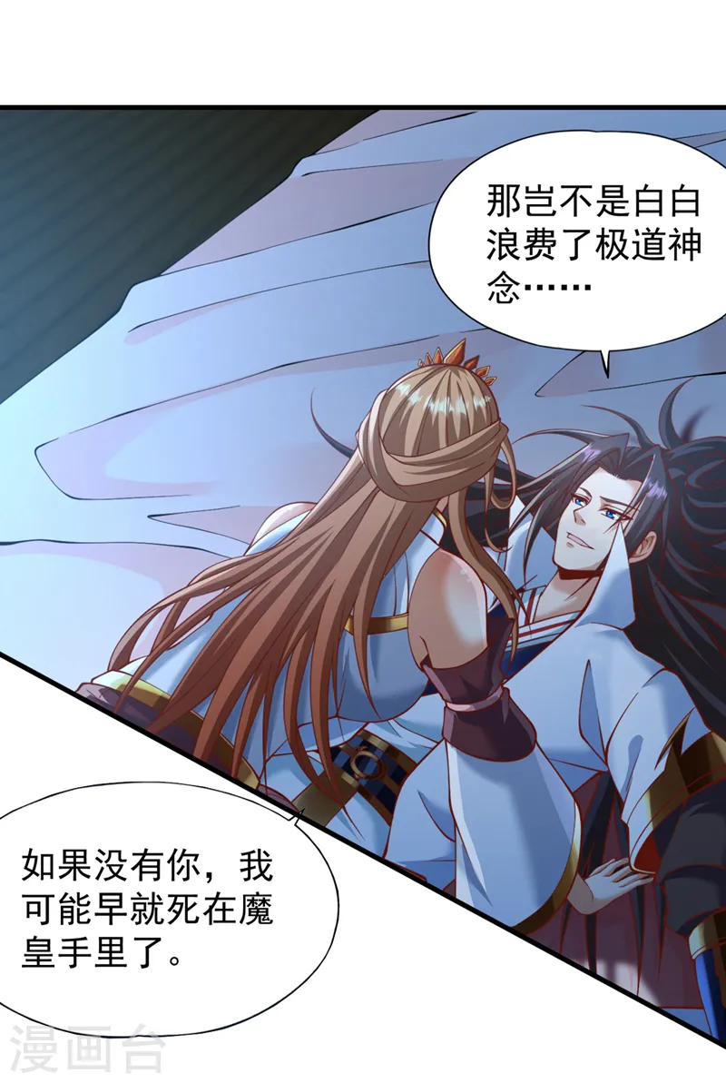 我被困在同一天十万年境界等级漫画,第229话 该回核心星域了！2图