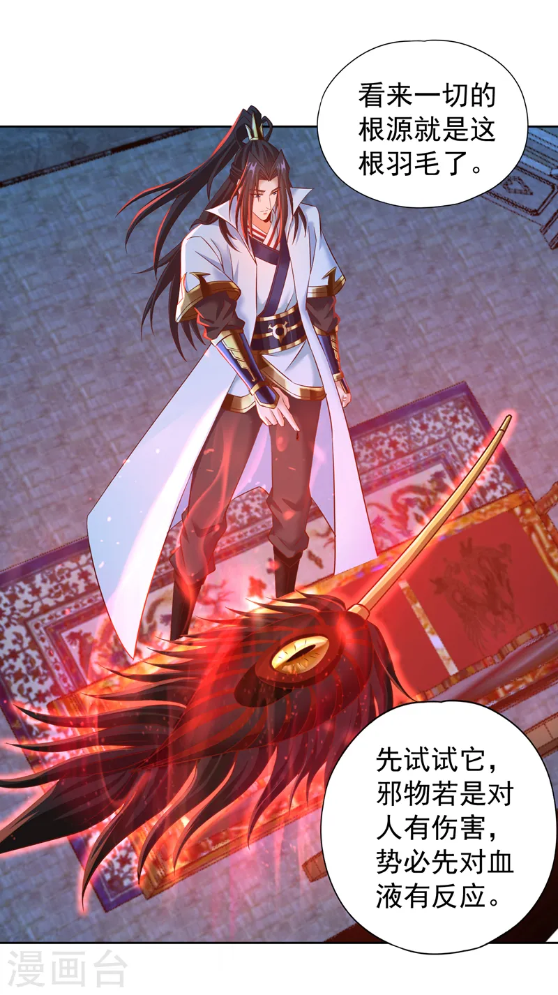 我被困在同一天十万年境界等级漫画,第148话 恐怖的邪物黑羽1图