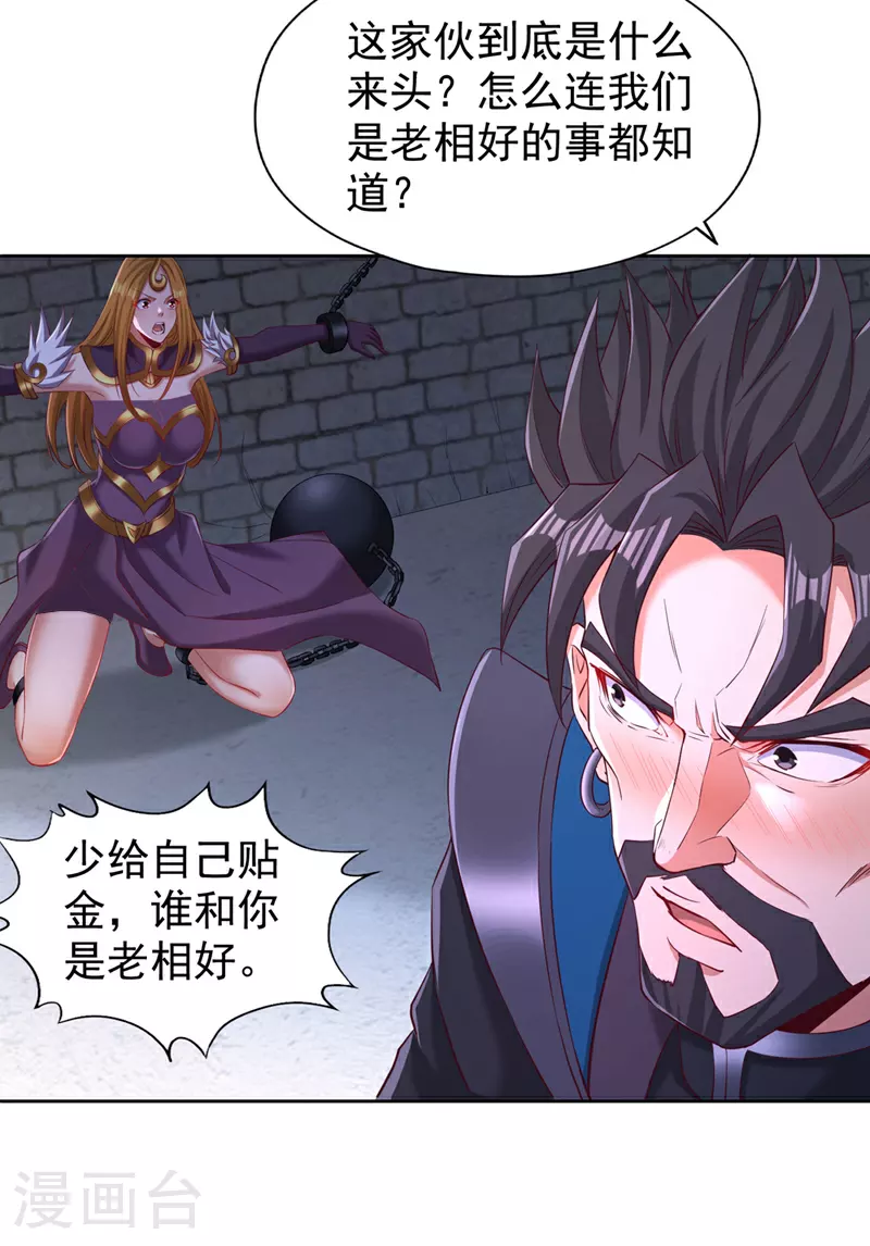 我被困在同一天十万年境界等级漫画,第326话 确实是强敌！1图