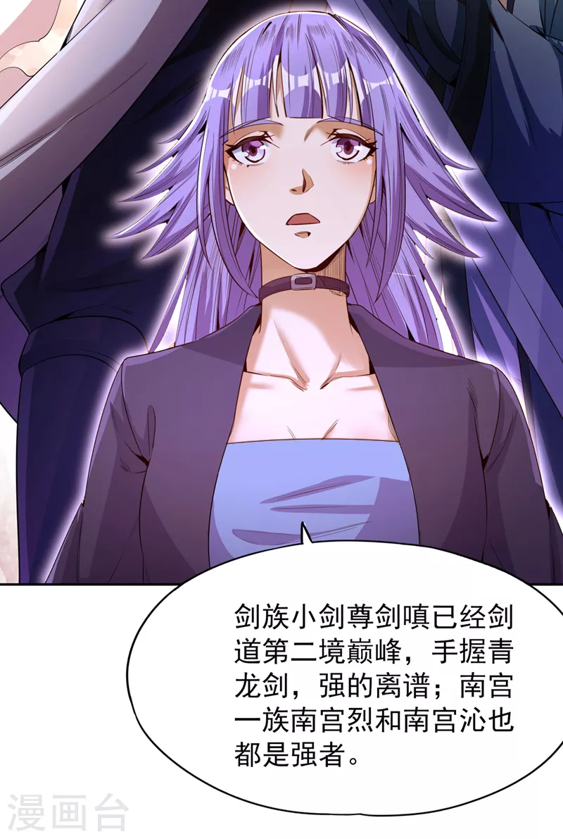 我被困在同一天十万年漫画,第82话 风月五绝的来历2图