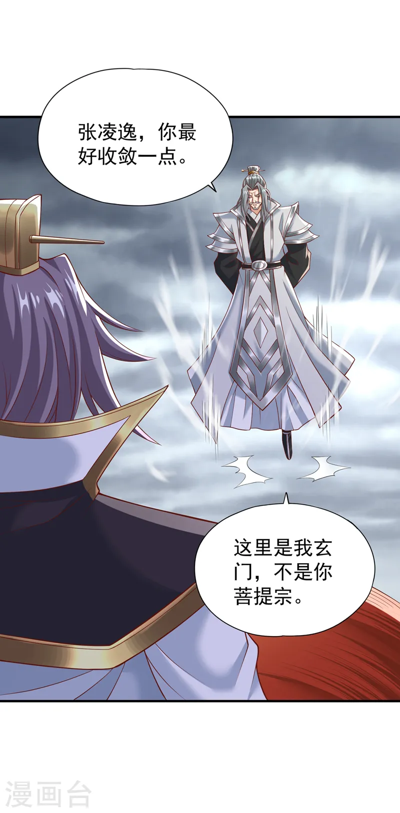 我被困在同一天十万年境界等级漫画,第184话 要赌，就拿命赌！1图