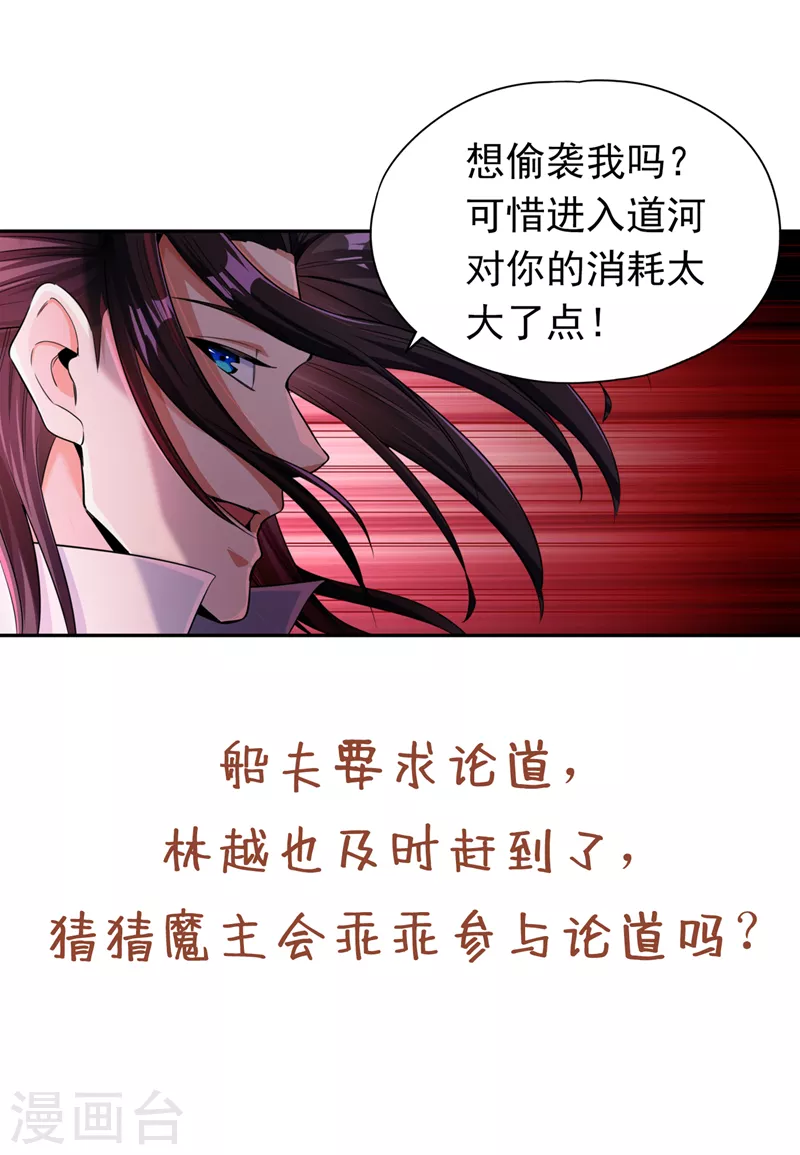 我被困在同一天十万年动漫免费漫画,第61话 论道，怎么能少了我？1图