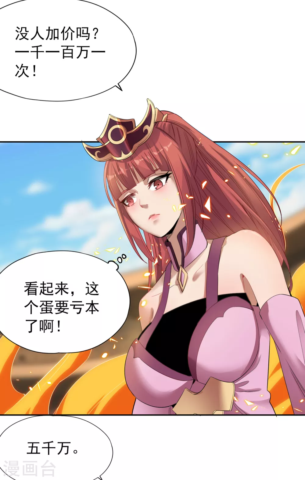 我被困在同一天十万年境界等级漫画,第37话 三亿？如果我有呢？1图
