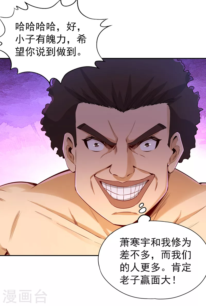 我被困在同一天十万年境界等级漫画,第79话 我去搞定那个女人！1图
