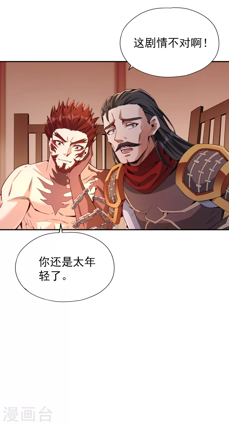 我被困在同一天十万年境界等级漫画,第79话 我去搞定那个女人！2图