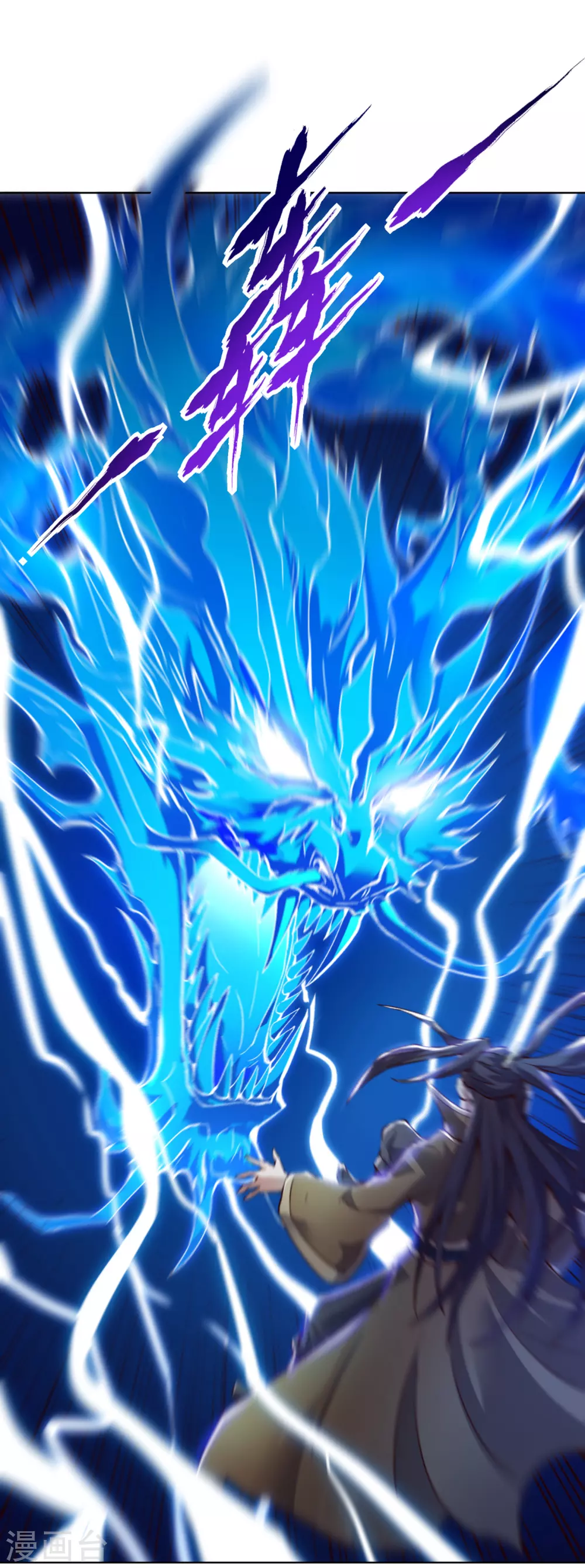 我被困在同一天十万年境界等级漫画,第12话 让你看看我的第十式！2图