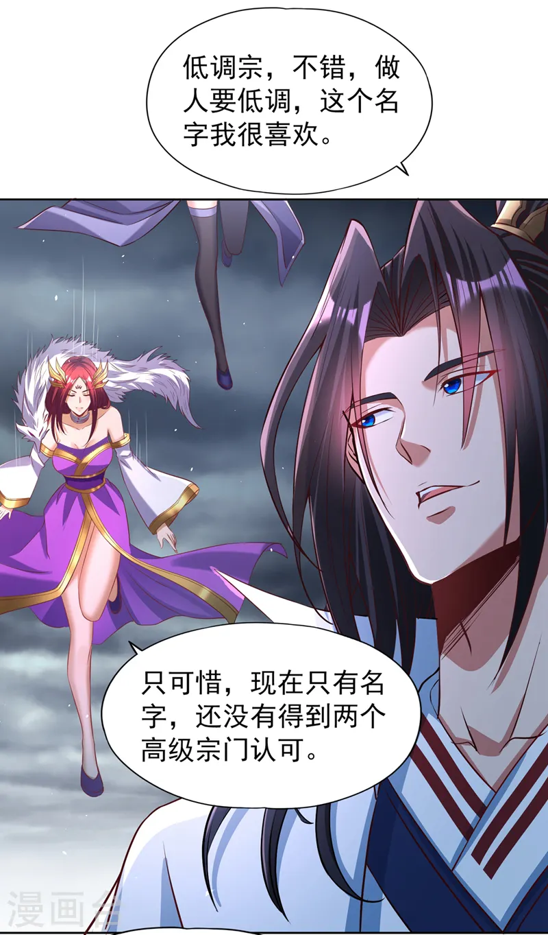 我被困在同一天十万年境界等级漫画,第153话 低调宗，低调行事~1图