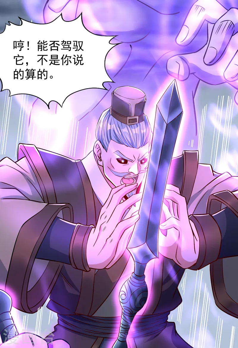 我被困在同一天十万年境界等级漫画,第192话 归顺？我不同意呢！2图