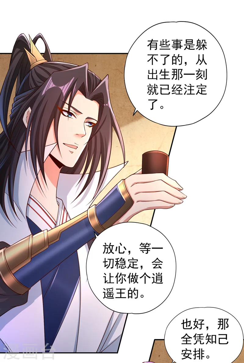 我被困在同一天十万年境界等级漫画,第222话 有些事是躲不了的2图