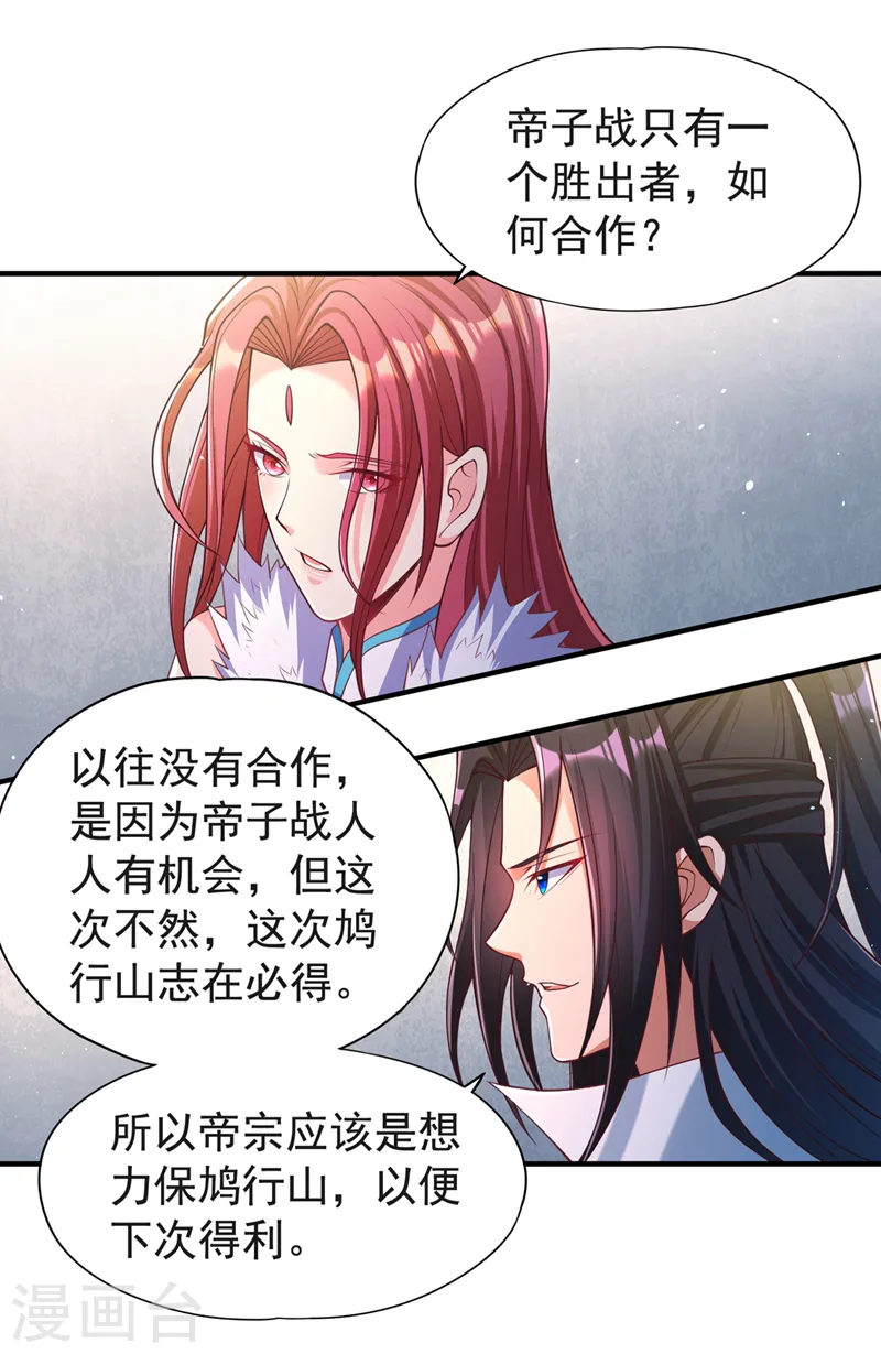 我被困在同一天十万年境界等级漫画,第143话 我要你和她抢男人！1图