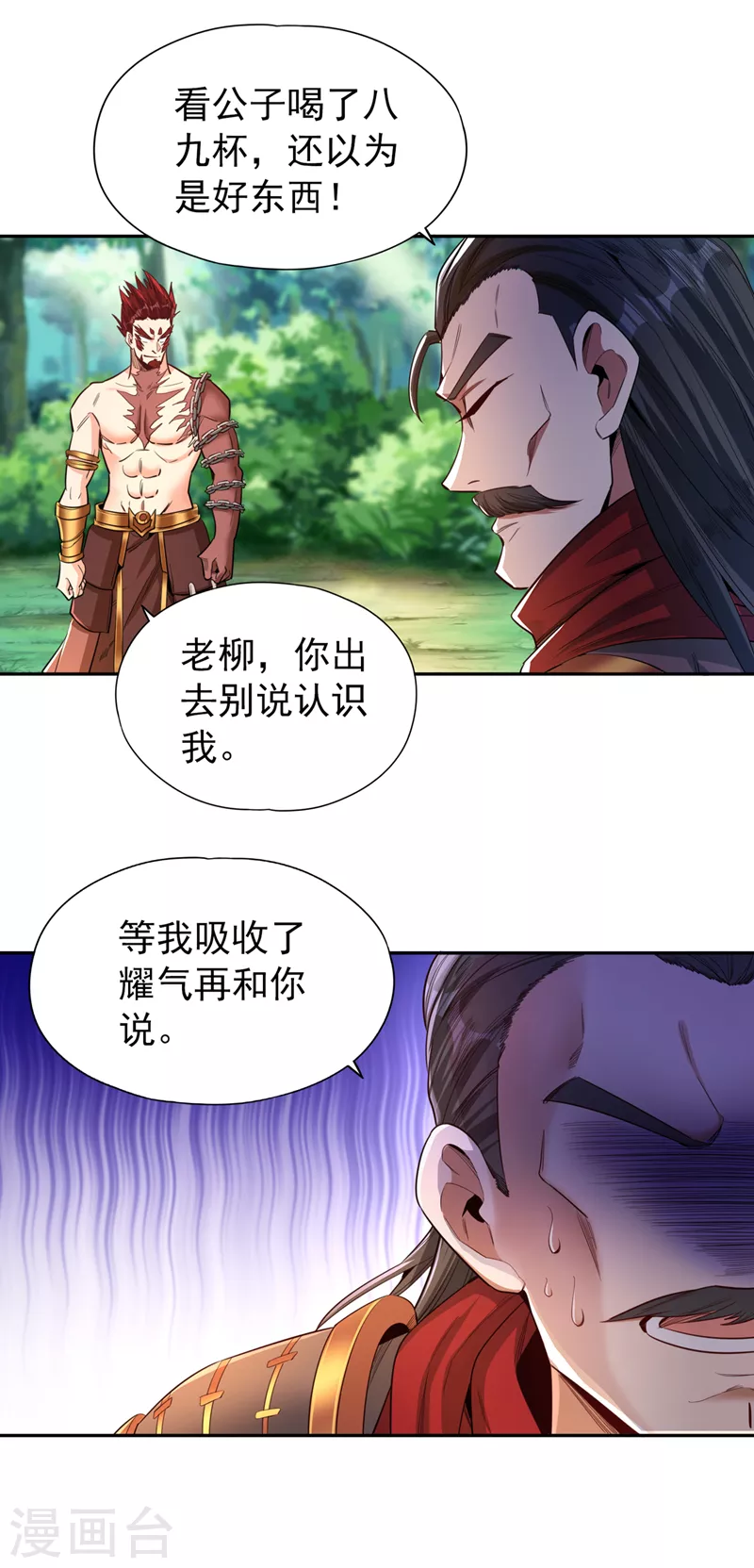 我被困在同一天十万年境界等级漫画,第92话 你能守住千年基业？2图