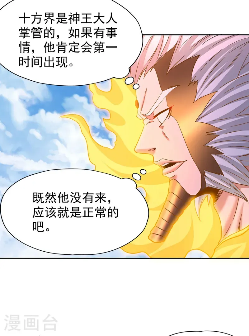 我被困在同一天十万年境界等级漫画,第397话 你是赢不了我的！1图