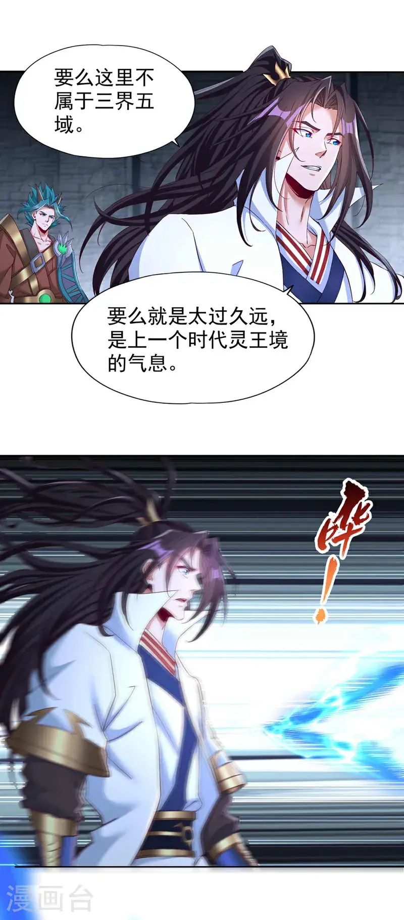 我被困在同一天十万年境界等级漫画,第383话 我的手段你岂能看透1图