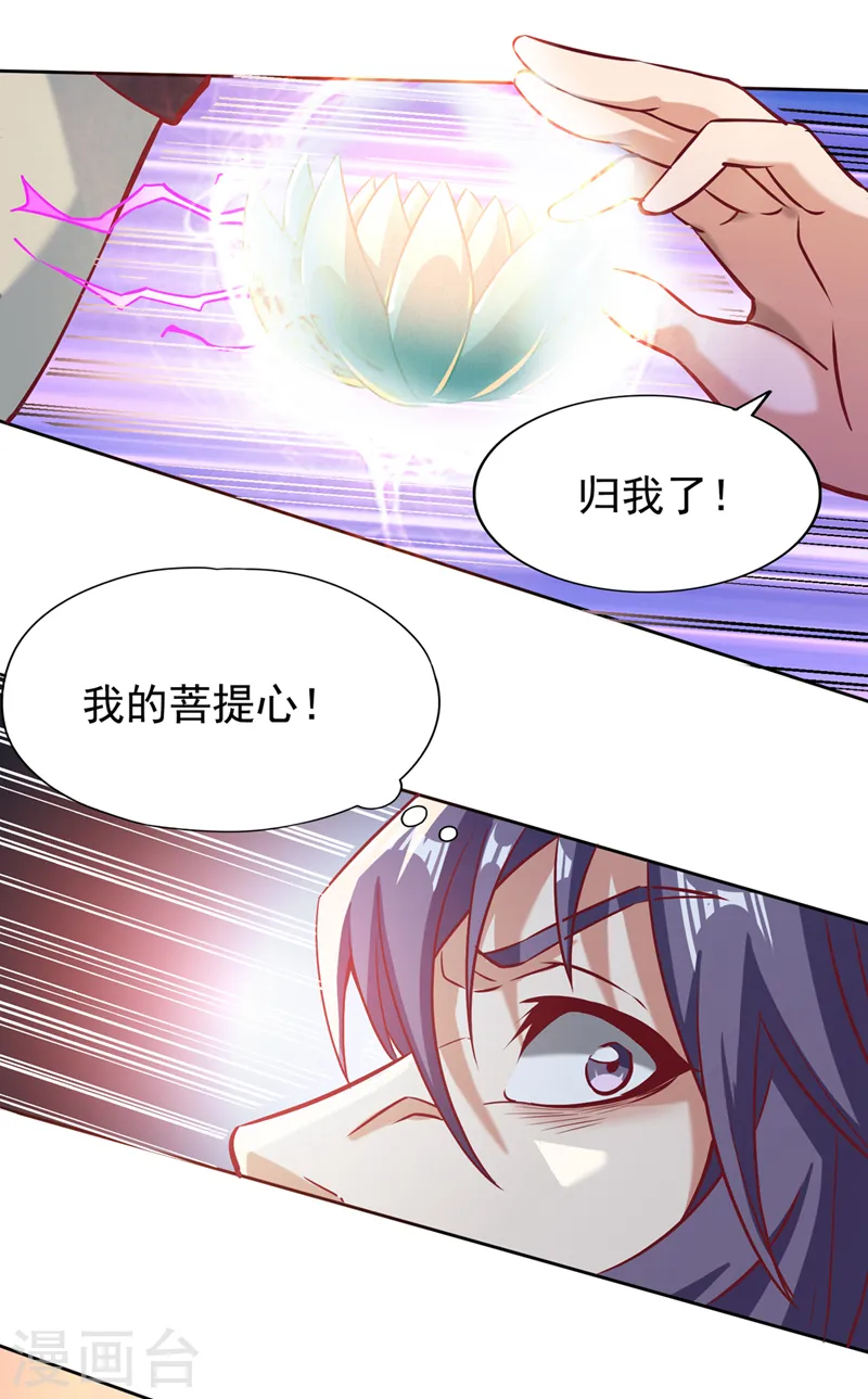 我被困在同一天十万年境界等级漫画,第187话 菩提心归我了！1图
