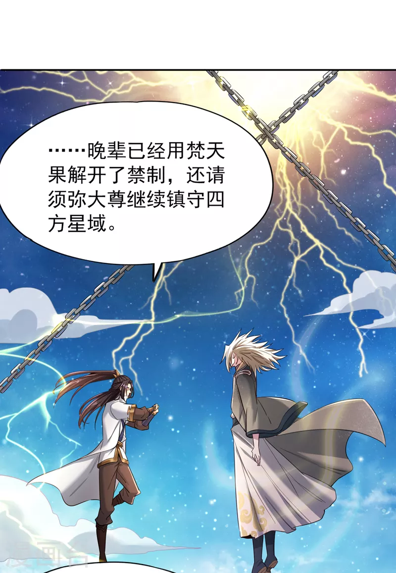 我被困在同一天十万年境界等级漫画,第73话 须弥大尊1图