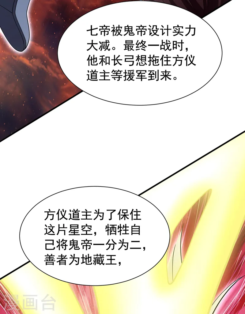 我被困在同一天十万年境界等级漫画,第283话 放心…他走不了！1图
