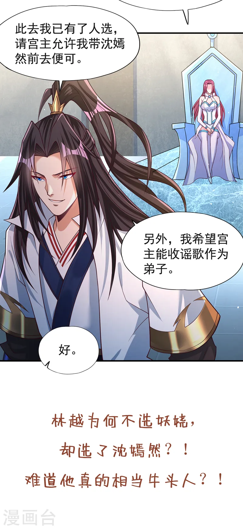 我被困在同一天十万年第四季动漫免费观看全集完整版漫画,第142话 欺我寒月女宫无人？2图