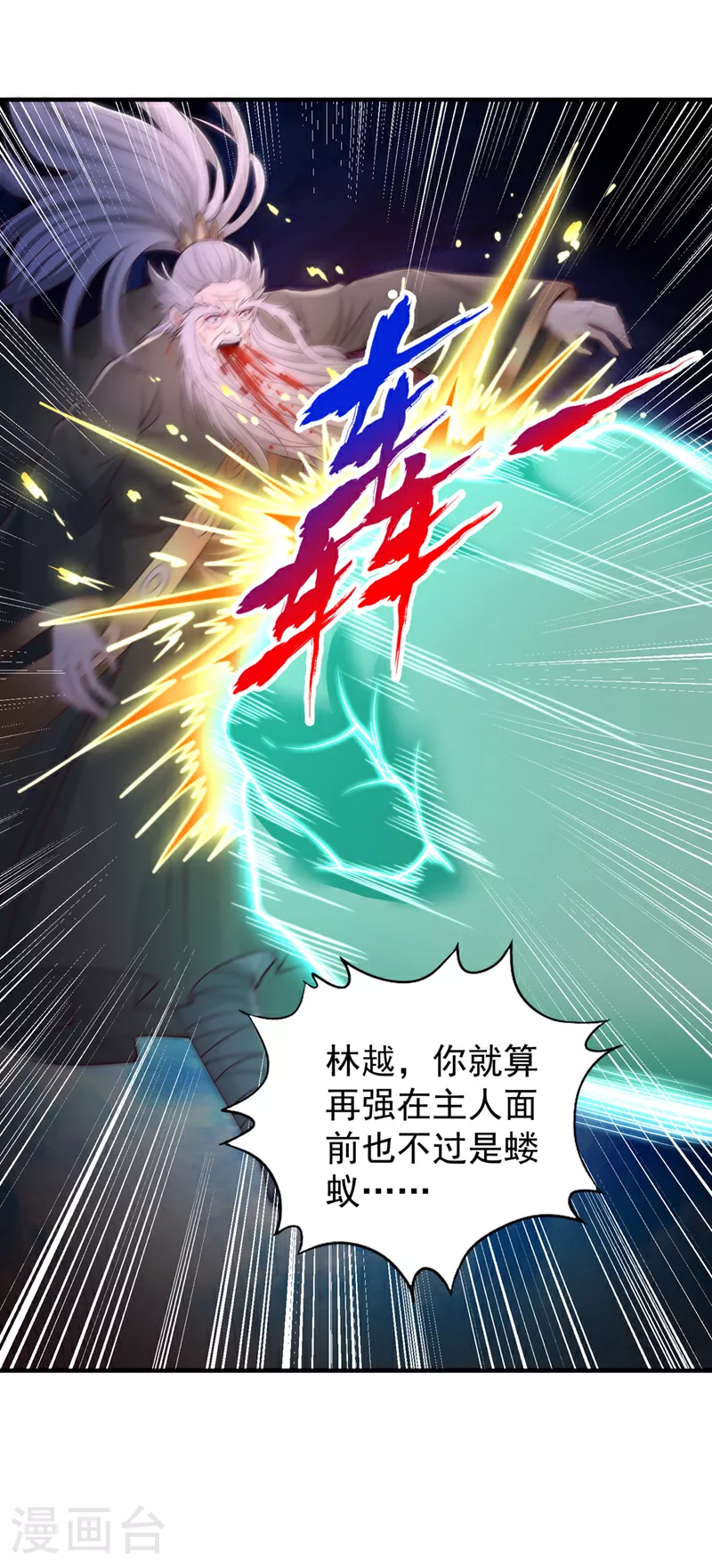 我被困在同一天十万年漫画,第362话 天…要塌了！2图