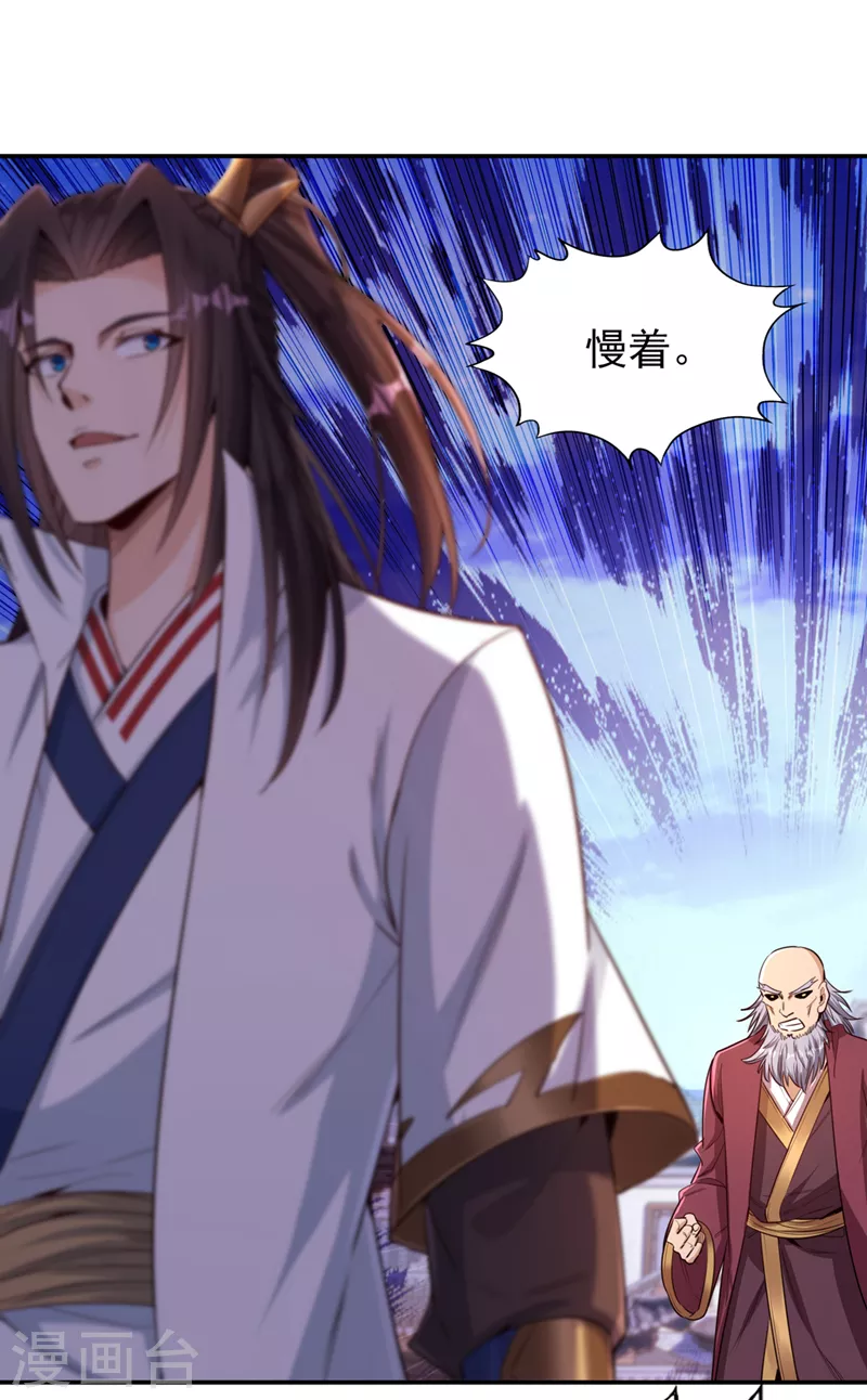 我被困在同一天十万年境界等级漫画,第94话 你有把握就来抢~2图