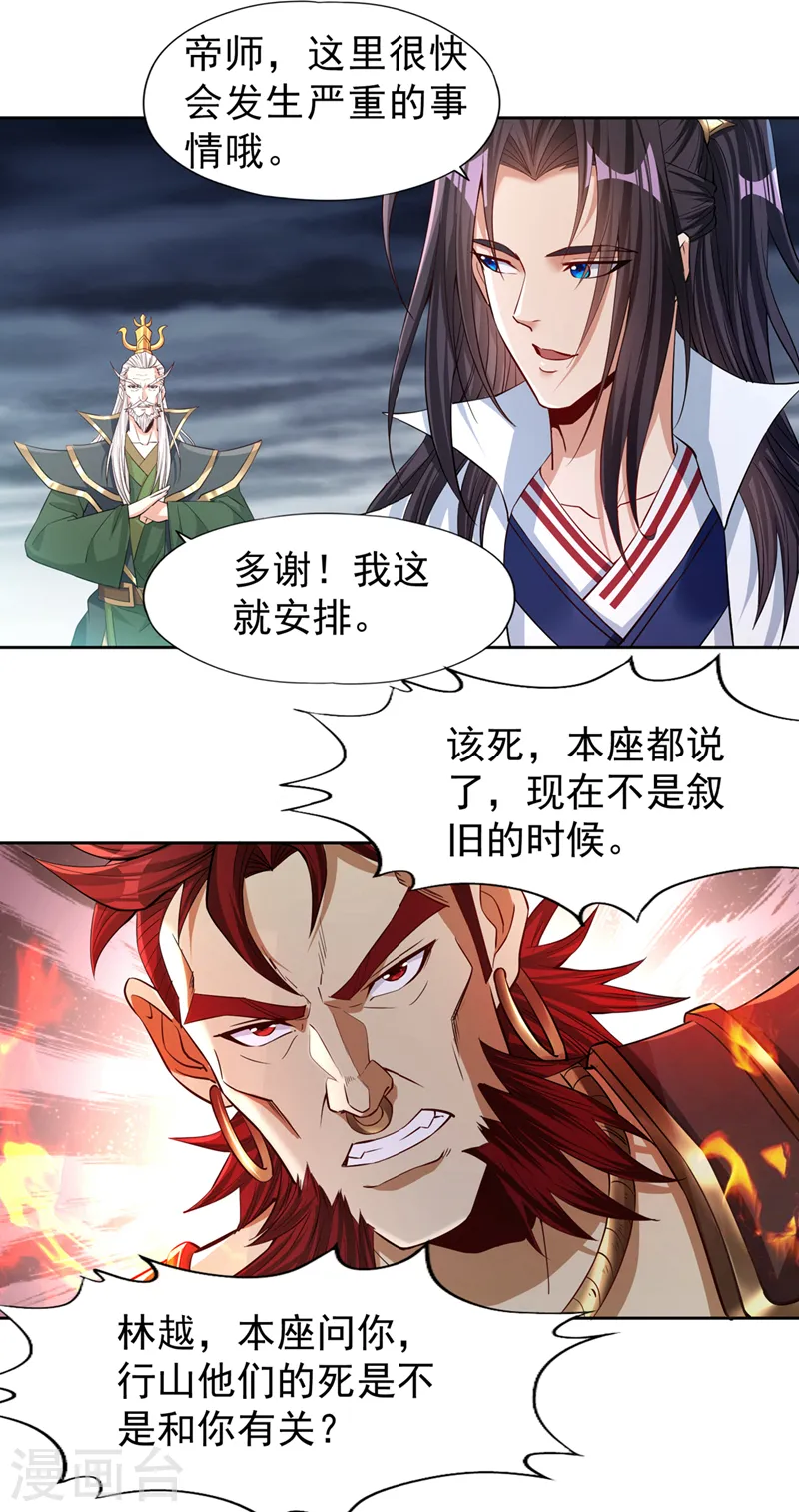 我被困在同一天十万年漫画,第152话 回去叫女魃来~1图