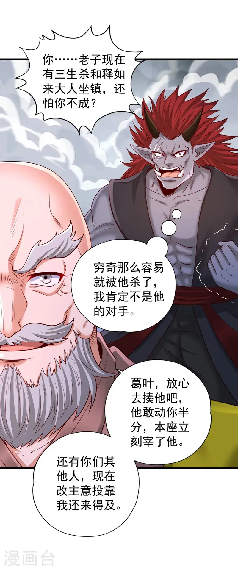 我被困在同一天十万年漫画,第381话 想报仇？那就来吧！1图