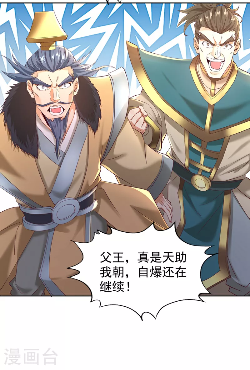 我被困在同一天十万年境界等级漫画,第306话 不要高兴的太早！1图