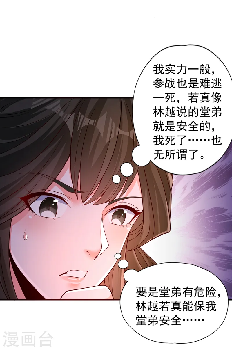我被困在同一天十万年漫画,第207话 做我婢女，奉我为主1图
