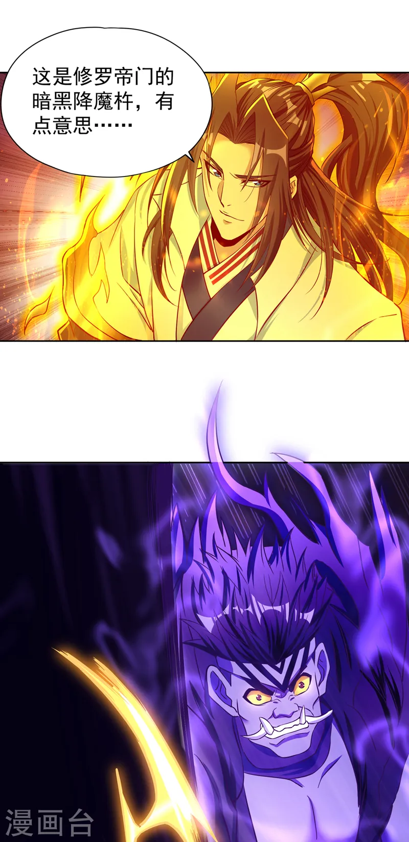 我被困在同一天十万年境界等级漫画,第192话 归顺？我不同意呢！2图