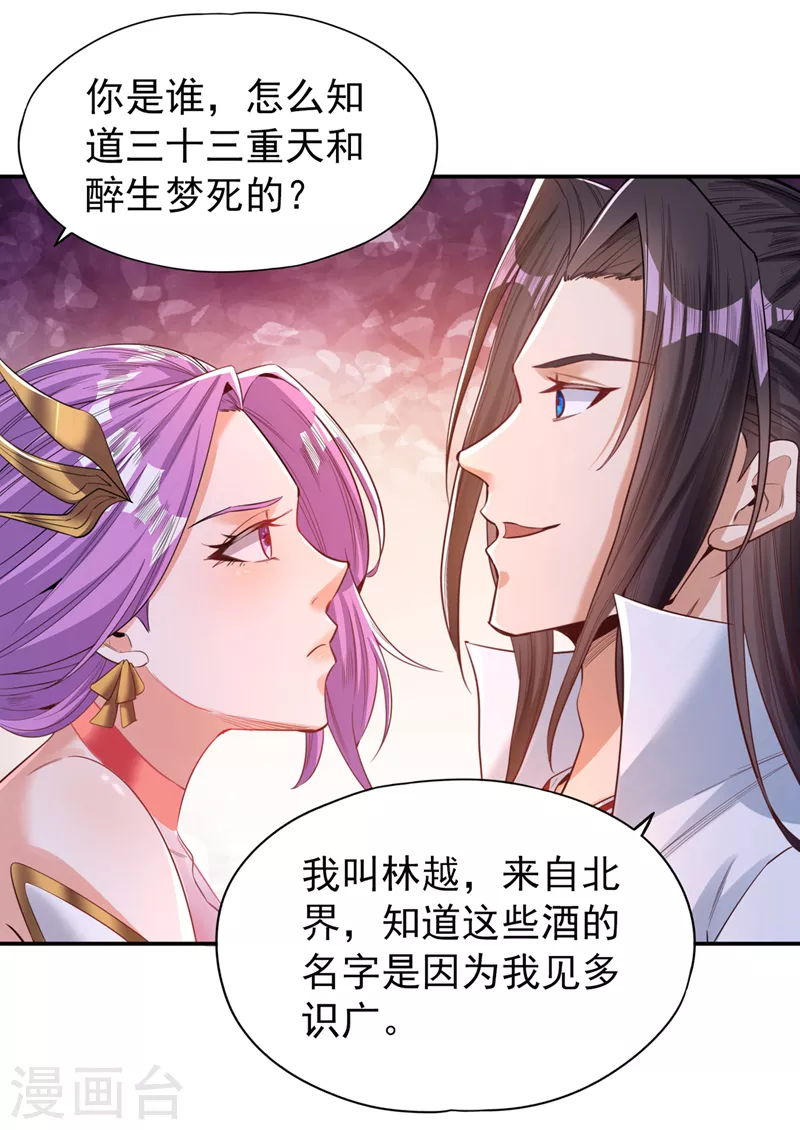 我被困在同一天十万年漫画,第92话 你能守住千年基业？2图