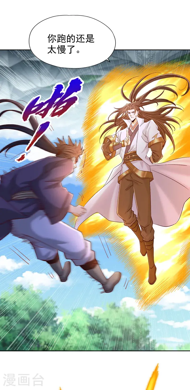 我被困在同一天十万年境界等级漫画,第387话 我给你次机会！1图