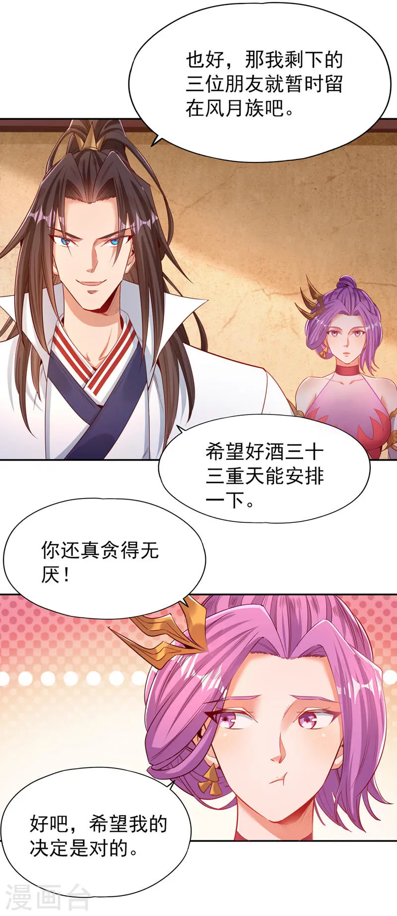 我被困在同一天十万年漫画,第108话 把衣服脱了吧~1图