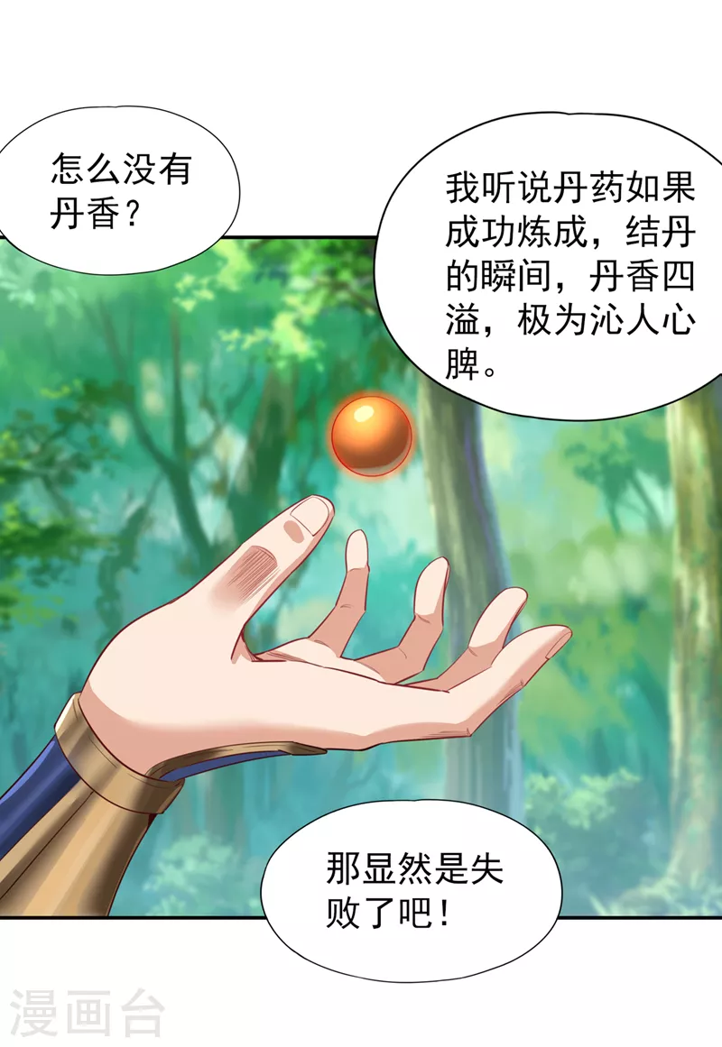 我被困在同一天十万年漫画,第93话 自信源自实力~1图