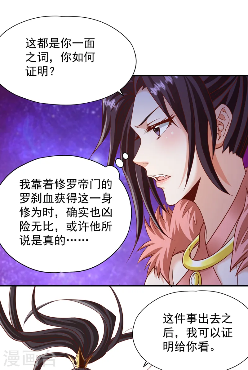 我被困在同一天十万年境界等级漫画,第227话 杀我的机会没了！1图
