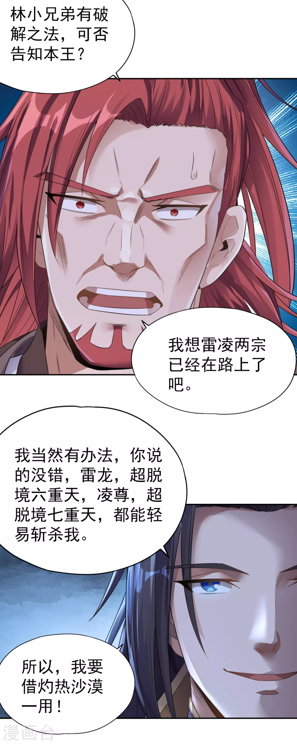 我被困在同一天十万年境界等级漫画,第43话 我要借灼热沙漠一用！1图