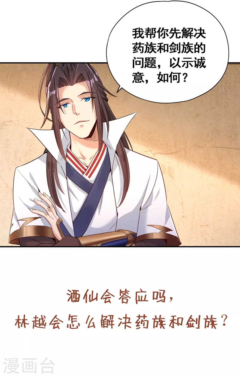 我被困在同一天十万年漫画,第92话 你能守住千年基业？2图