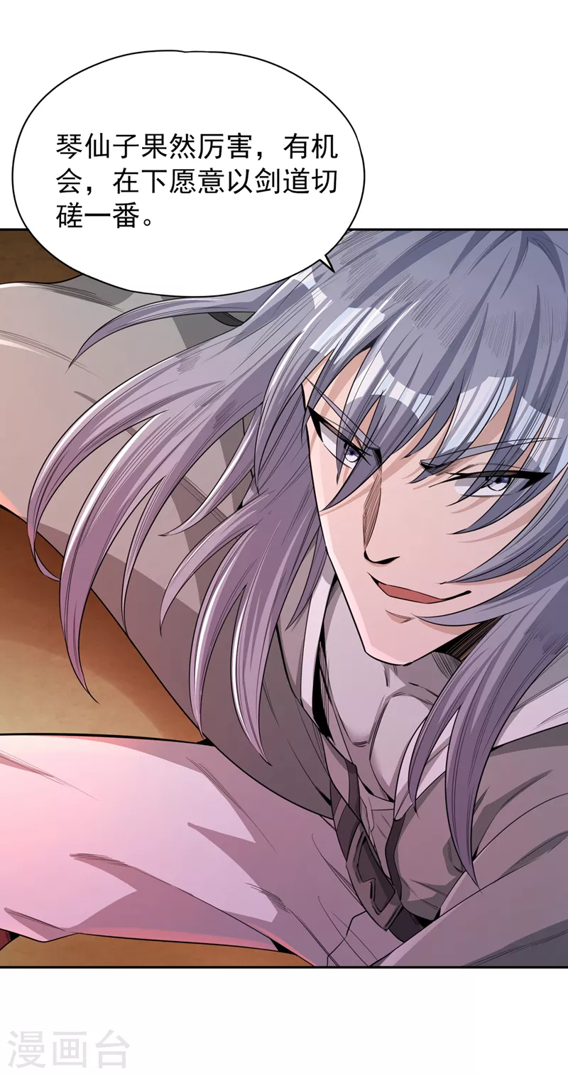 我被困在同一天十万年境界等级漫画,第85话 琴斗，开始！1图