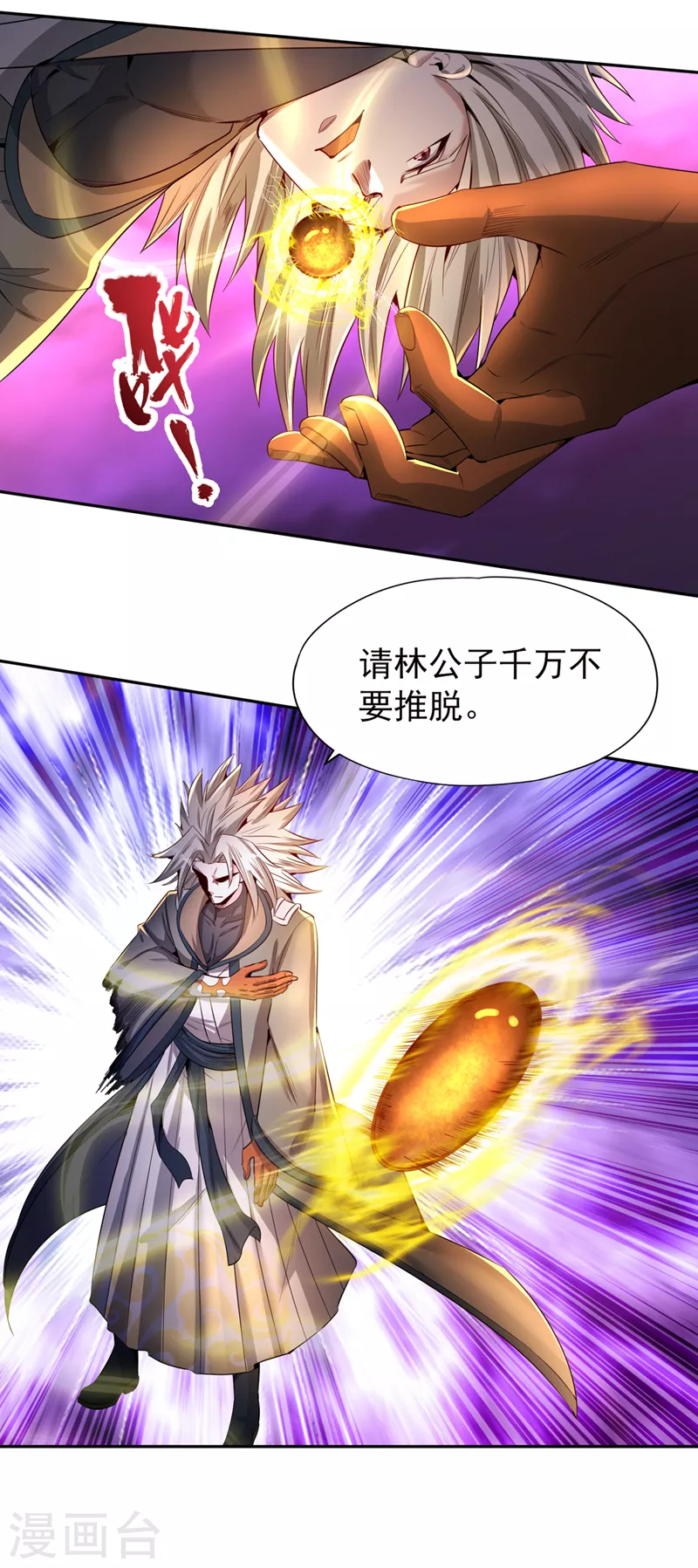 我被困在同一天十万年境界等级漫画,第75话 五大神通之一！2图