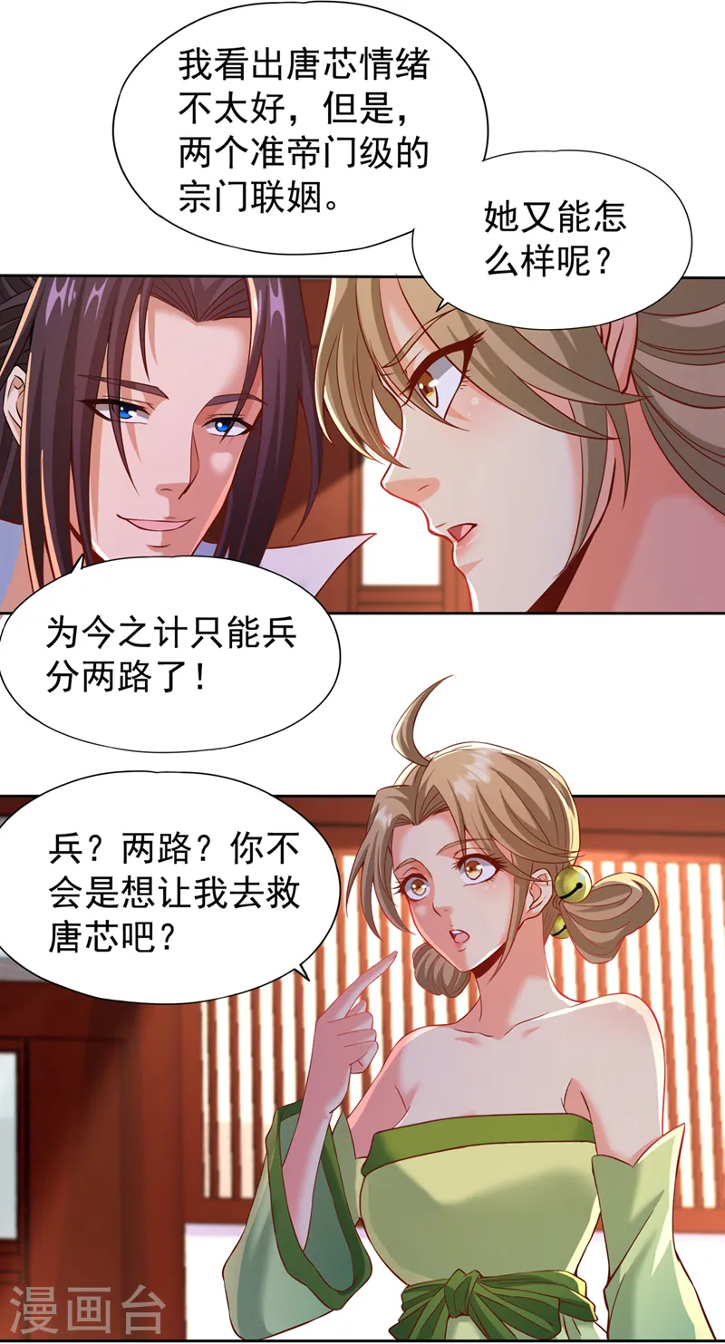 我被困在同一天十万年免费观看动漫漫画,第178话 一起上吧！我赶时间1图