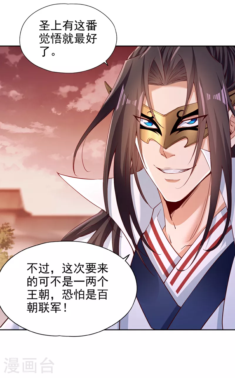 我被困在同一天十万年境界等级漫画,第306话 不要高兴的太早！2图