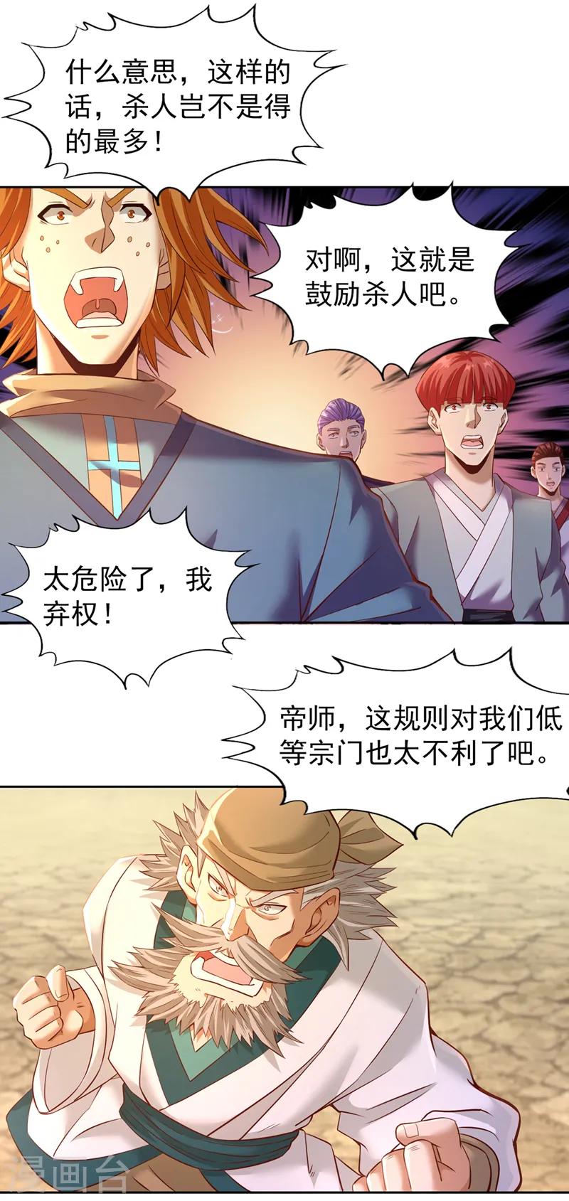 我被困在同一天十万年境界等级漫画,第145话 鼓励杀人的“规则”1图